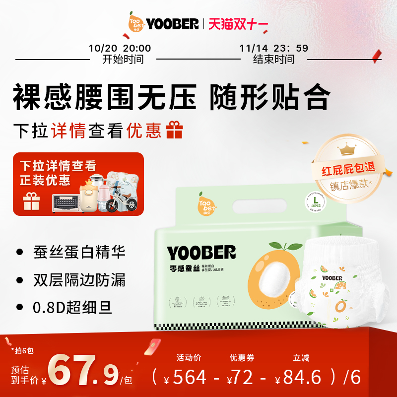 柚贝零感蚕丝超柔细旦拉拉裤丝蛋白护臀透气干爽尿裤