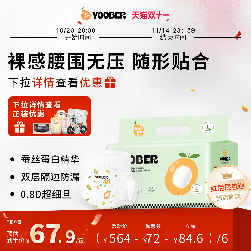 柚贝零感蚕丝超柔细旦拉拉裤宝宝夜用日用丝蛋白护臀透气干爽尿裤