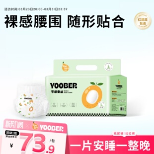 柚贝零感蚕丝超柔细旦拉拉裤 宝宝夜用日用丝蛋白护臀透气干爽尿裤