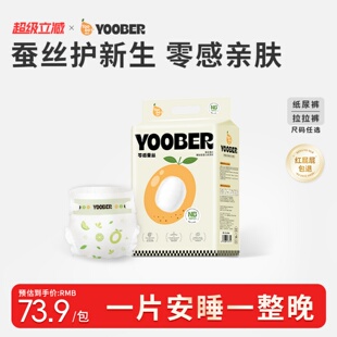 柚贝零感蚕丝超柔软纸尿裤拉拉裤宝宝夜用日用丝蛋白护臀透气干爽