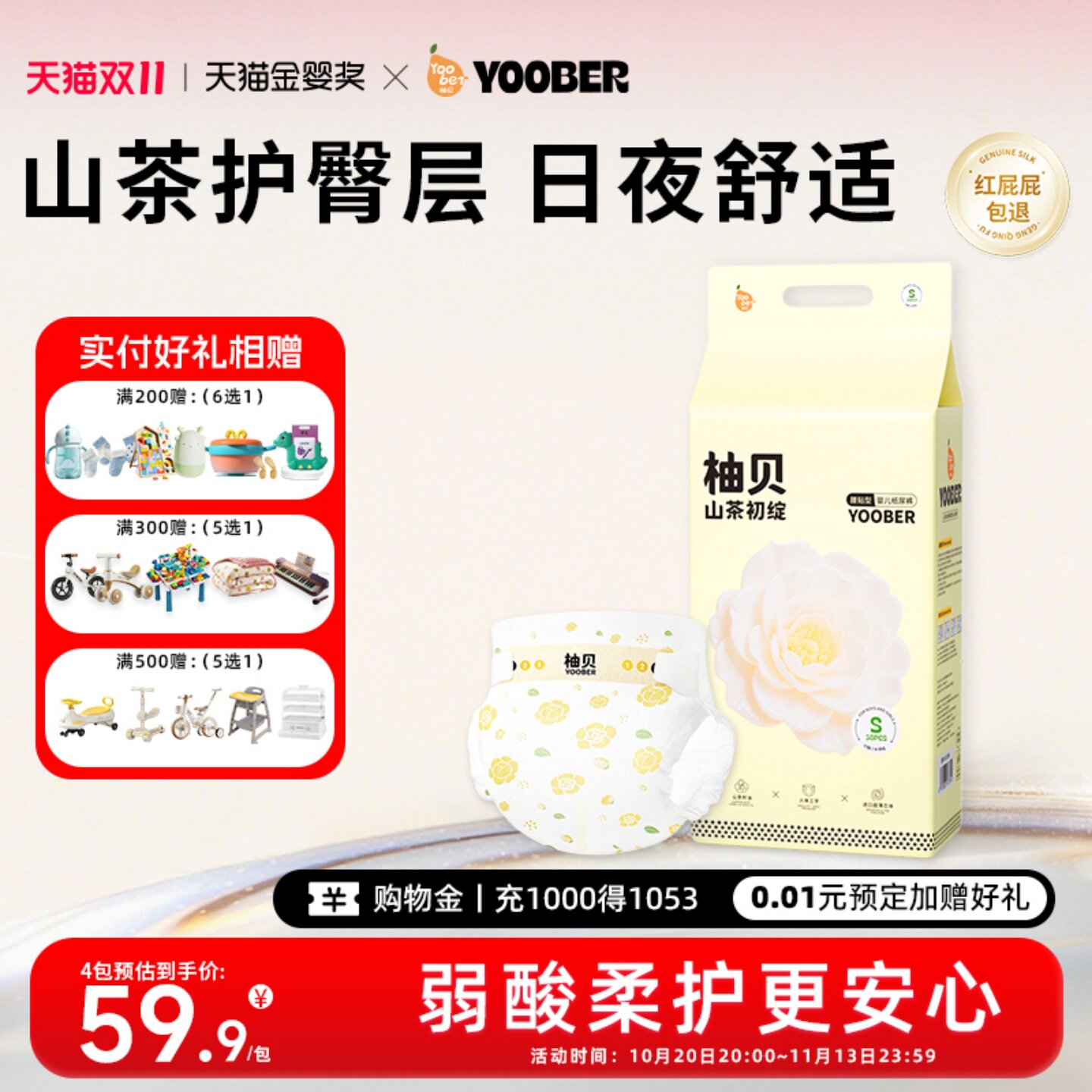 柚贝山茶油无感腰围拉拉裤透气干爽婴儿纸尿裤夜用护臀尿不湿
