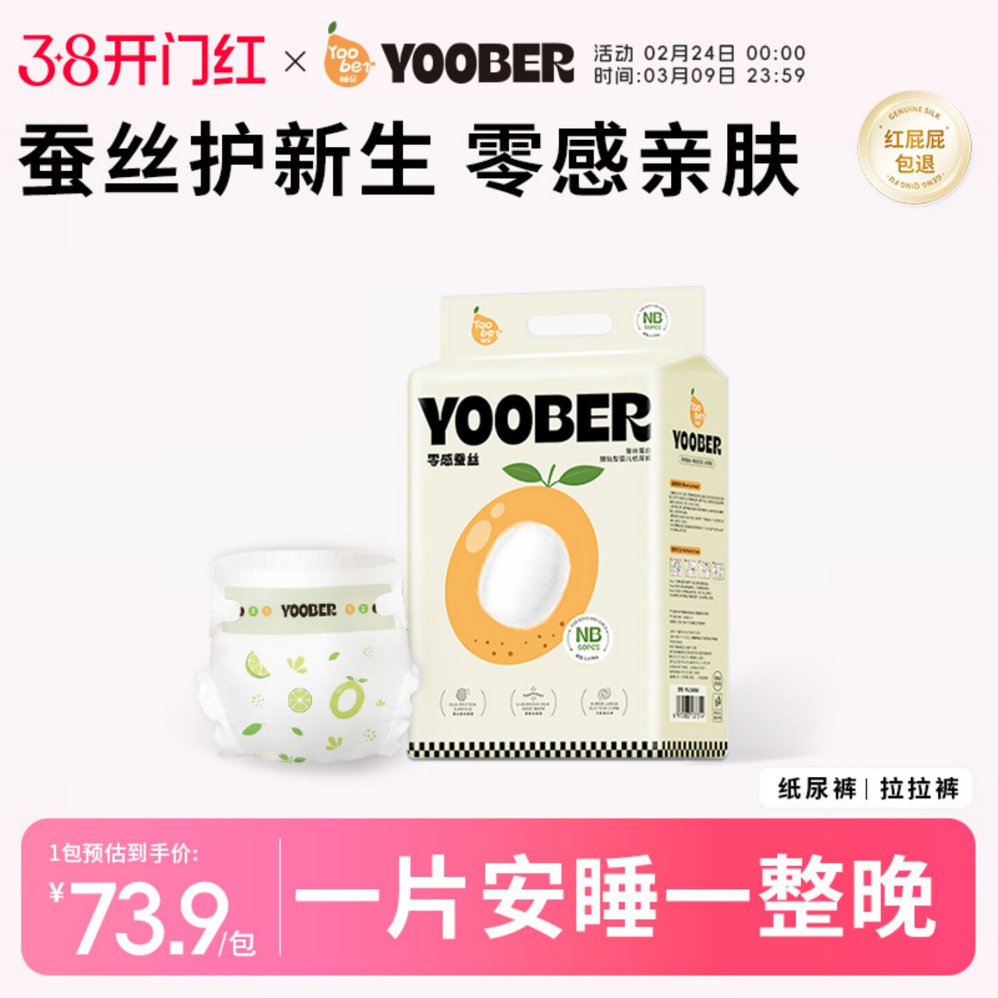 【新生儿专属】柚贝蚕丝零感超柔婴儿纸尿裤干爽拉拉裤夜用尿不湿