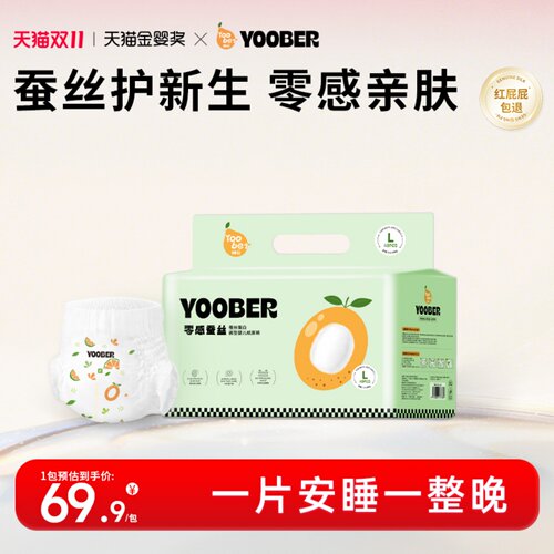 柚贝零感蚕丝拉拉裤透气纸尿裤