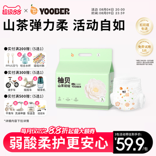 柚贝山茶油无感腰围婴儿拉拉裤透气干爽尿不湿夜用护臀纸尿裤
