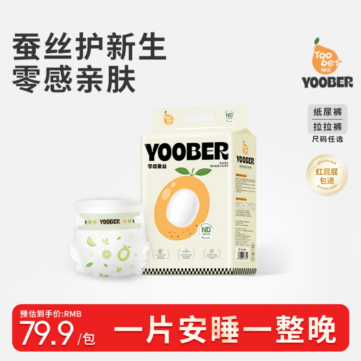 柚贝零感蚕丝超柔软纸尿裤拉拉裤宝宝夜用日用丝蛋白护臀透气干爽