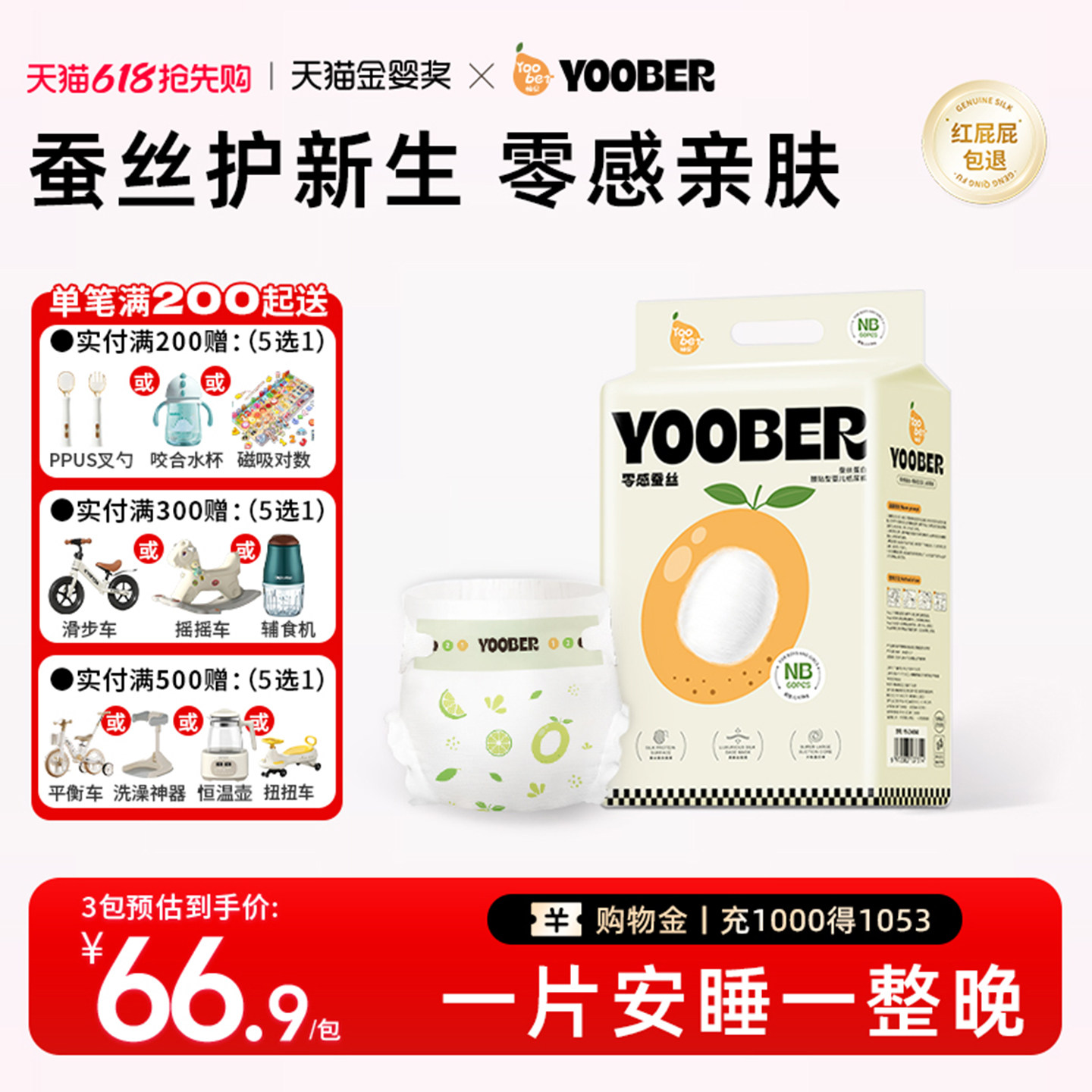 柚贝零感蚕丝超柔软纸尿裤拉拉裤宝宝夜用日用丝蛋白护臀透气