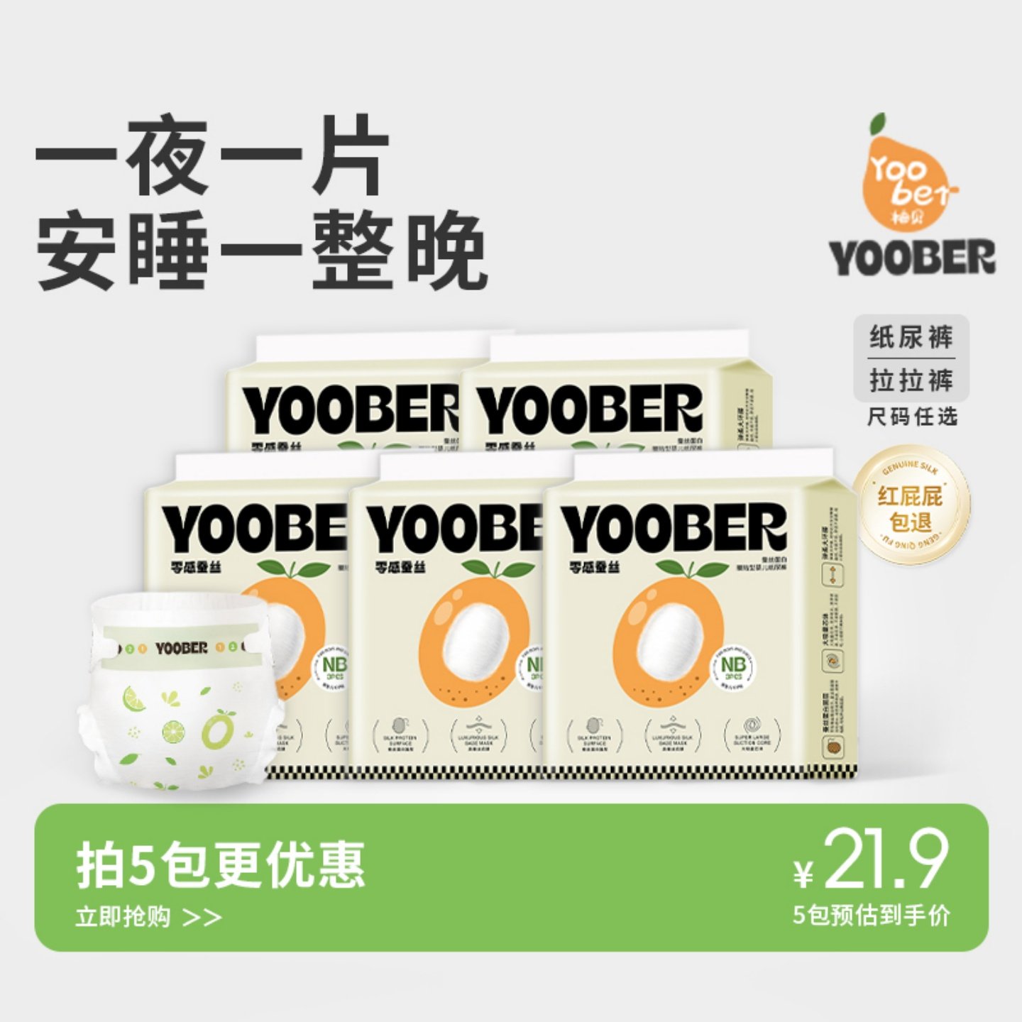 U柚贝零感腰围超柔蚕丝婴儿夜用拉拉裤日用干爽纸尿裤便携装5包,婴童尿裤,纸尿裤试用装,淘宝优惠券,粉丝福利购,淘宝优惠卷
