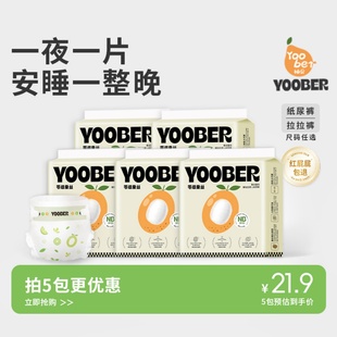 5包 便携装 U柚贝蚕丝零感腰围超柔婴儿夜用纸尿裤 日用干爽拉拉裤