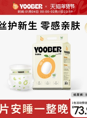 【淘妈甄选】柚贝零感蚕丝柔软纸尿裤拉拉裤宝宝夜日用丝蛋白护臀