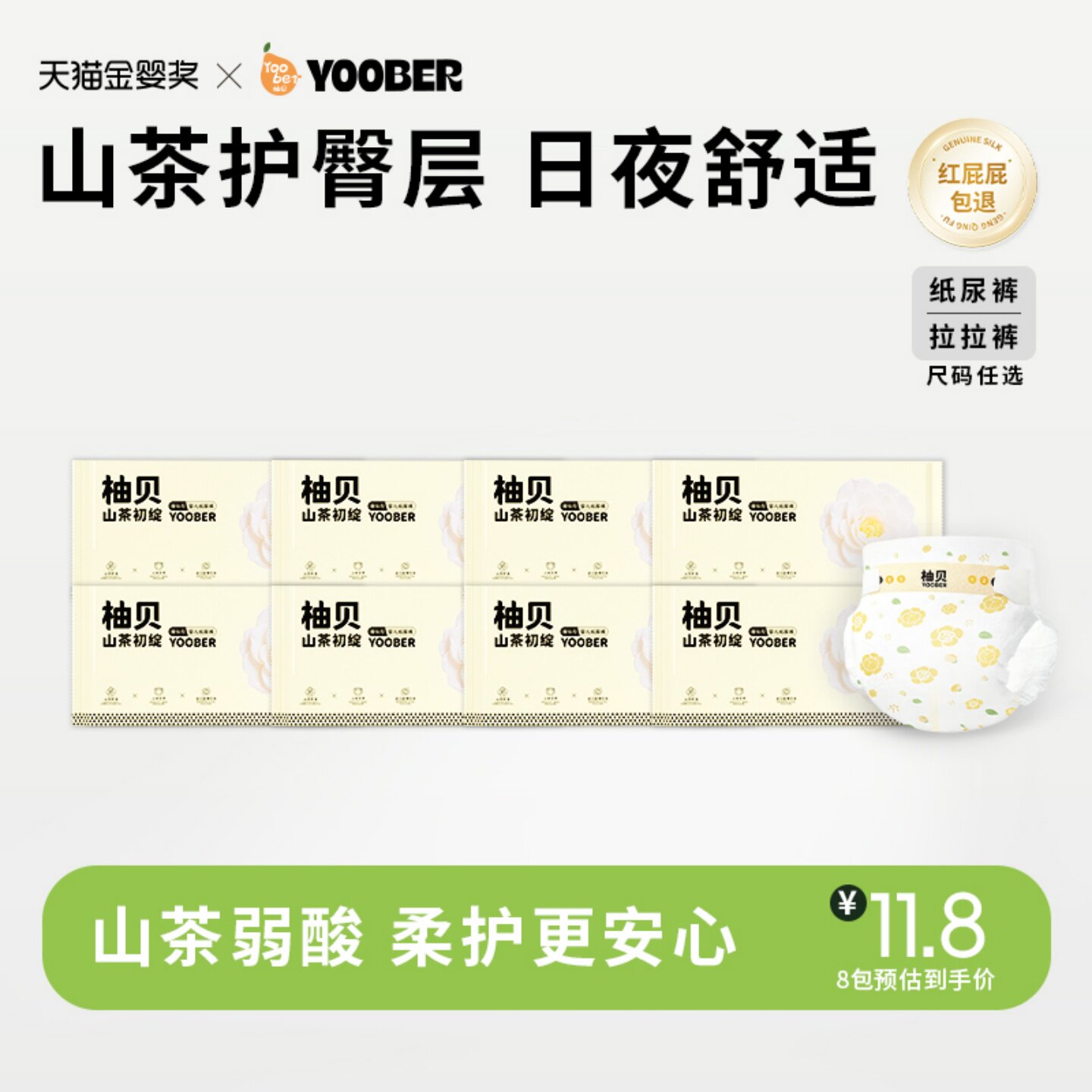 柚贝婴儿无感腰围拉拉裤超薄护臀透气纸尿裤夏季尿不湿试用装8片