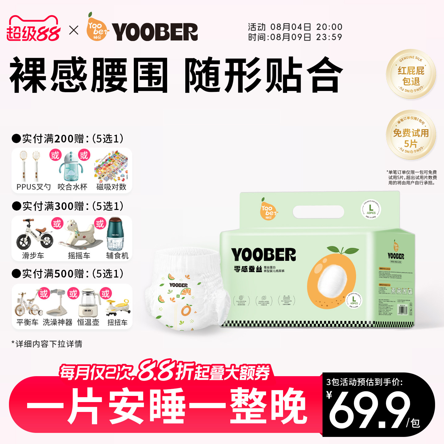 L柚贝零感蚕丝超柔软纸尿裤拉拉裤宝宝夜日用丝蛋白护臀透气干爽