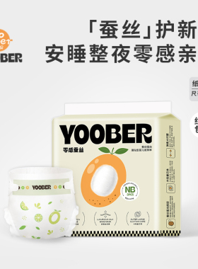【金金专属】柚贝零感蚕丝细旦宝宝丝蛋白护臀干爽纸尿裤便携装