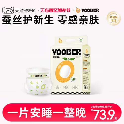 柚贝零感蚕丝柔软护臀纸尿裤