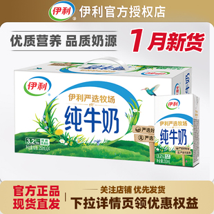 【12月新货】伊利250ml*24盒纯牛奶整箱10盒儿童成人早餐官方正品