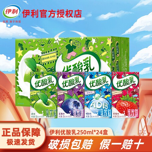 4月新货伊利优酸乳250ml*24盒