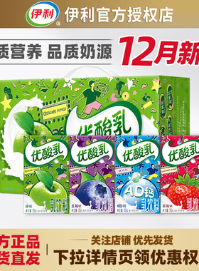 12月新货伊利优酸乳250ml*24盒整箱10盒原味草莓AD钙蓝莓早餐奶