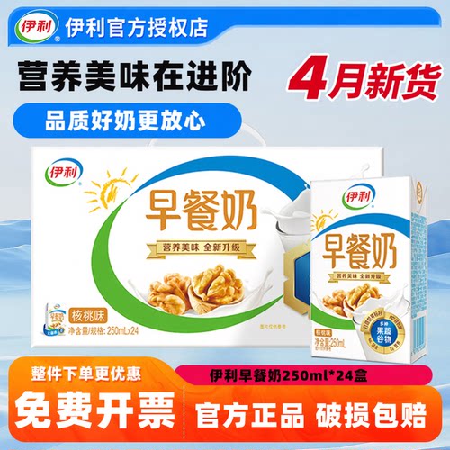 【4月新货】伊利早餐奶麦香核桃