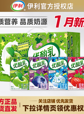 1月新货伊利优酸乳250ml*24盒整箱10盒原味草莓AD钙蓝莓早餐奶