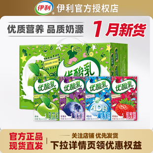 1月新货伊利优酸乳250ml*24盒整箱10盒原味草莓AD钙蓝莓早餐奶特