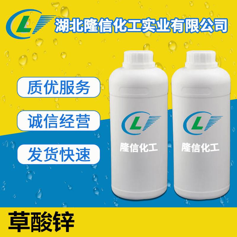 草酸锌国产CAS号:547-68-2