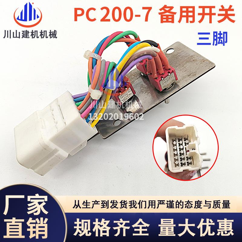 PC200/210/300/350/360-7备用开关拨动紧急开关挖机22U-06-22370