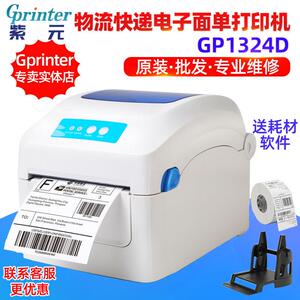 佳博GP1324D1334D1924D1724D蓝牙快递电子面单打印机