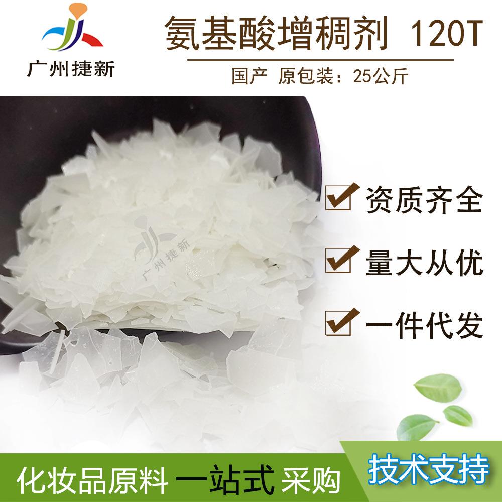 DOE-120T植物来源氨基酸增稠剂PEG-120甲基葡萄糖三油酸酯原料