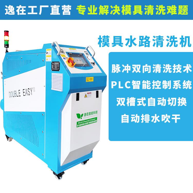 Double-easy高压模具清洗提高模具冷却效果水路清洗设备