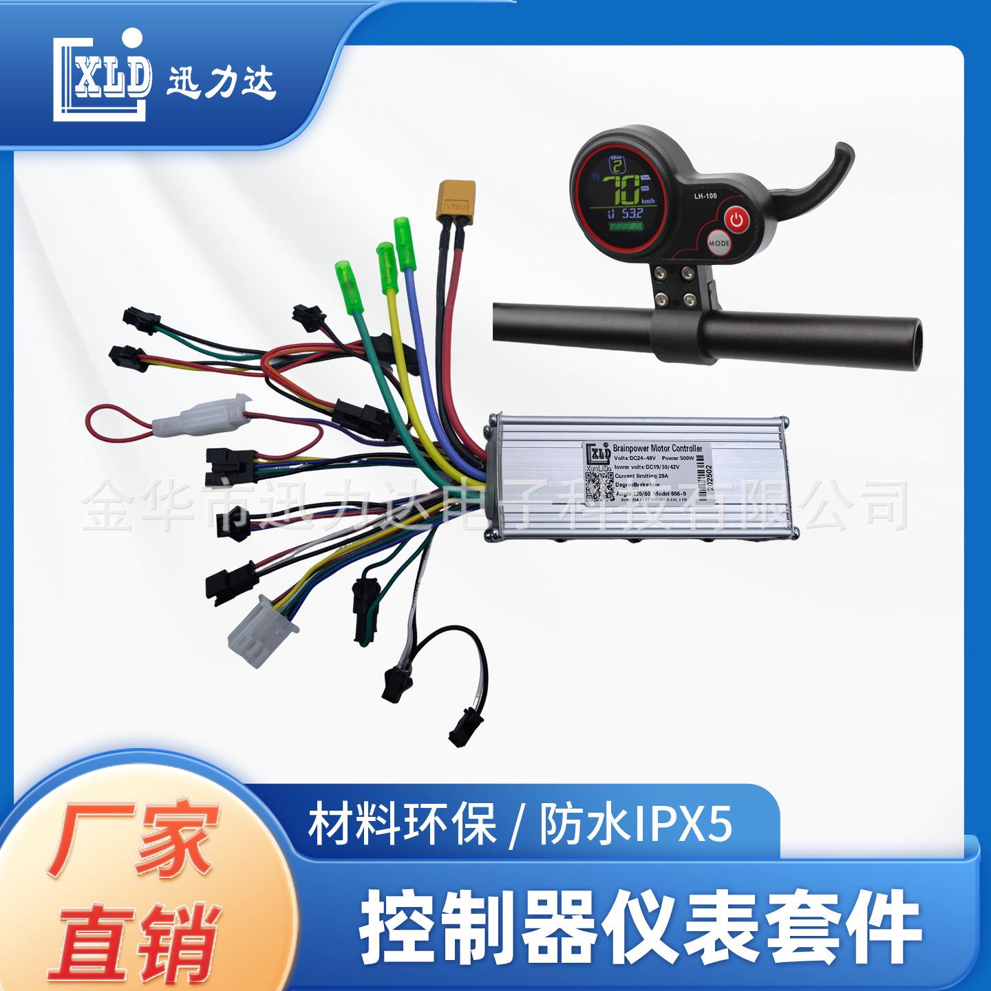 电动滑板车液晶仪表LCD圆表彩屏指拨二合一小体积500W控制器LH100