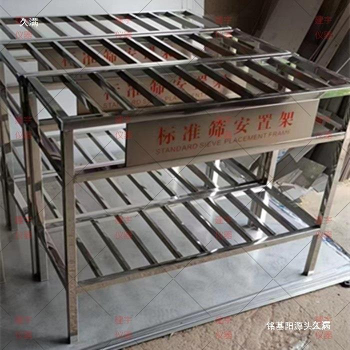 标准筛安置架标准控制器架不锈钢筛子架卧式筛子架立式筛架养护室