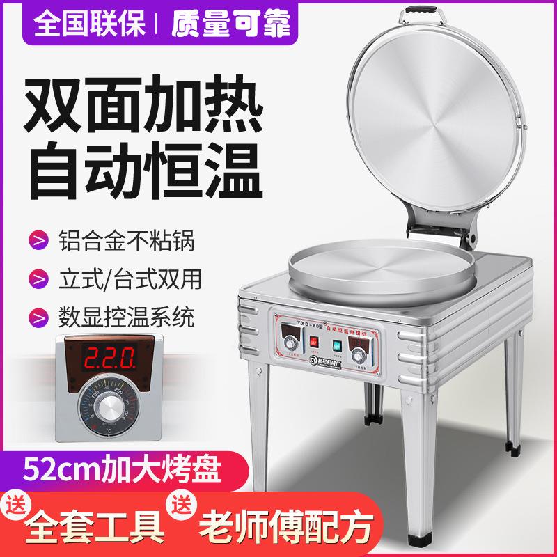 大型商用电饼铛双面加热酱香饼烤饼机自动恒温煎饼锅贴煎包炉专用