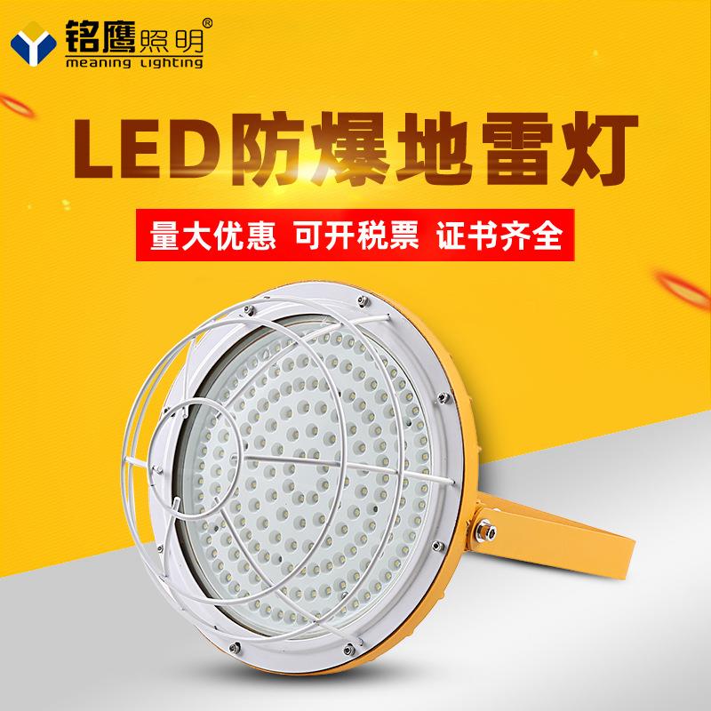 led防爆地雷灯50W100W150W隧道仓库加油站化工厂隔爆型圆形投光灯