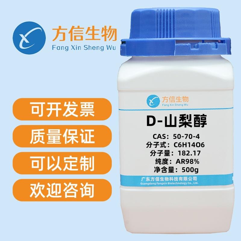 D-山梨醇CAS50-70-4纯度AR500g