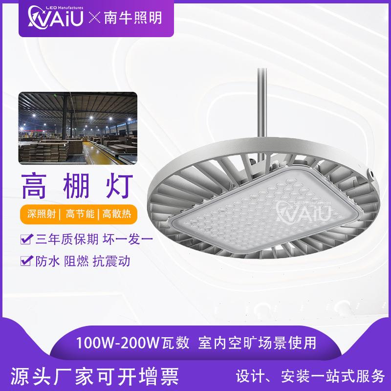 深照型厂房灯100W150W200WLED天棚灯天井过道防水足瓦高顶灯