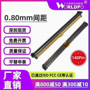 替代SAMTEC申泰ERM8 TR公头2排140Pin 02.0 0.8mm 070