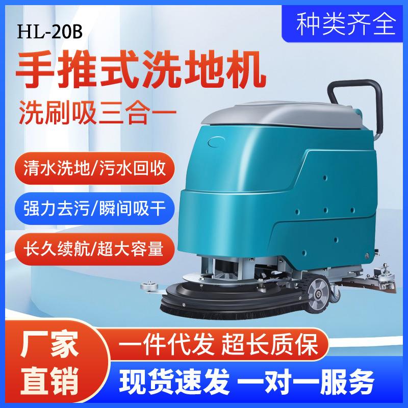 手推式工业商用洗地机拖地机三合一商场手推高压洗地车高效清洁