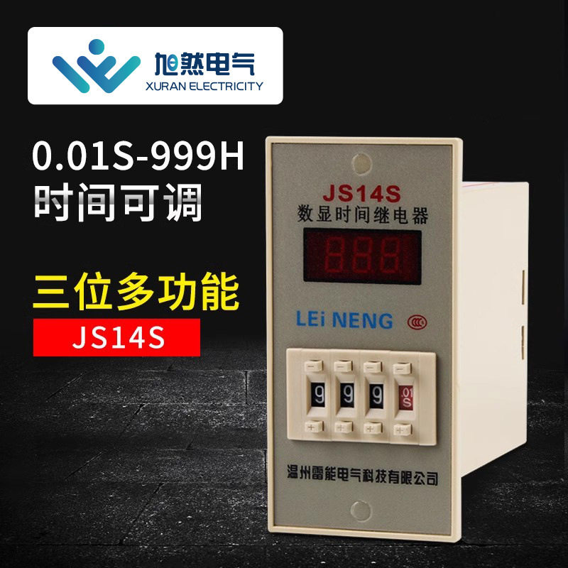 继电器JS14S数显式时间继电器0.01S-999H AC220V/380V24V可调延时