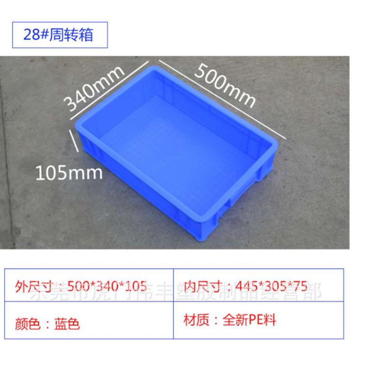 水产养殖盒物流周转箱28#周转胶箱500*40*105规格带把手塑料筐