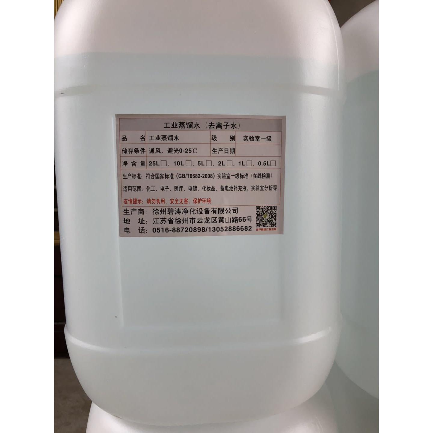 厂家直销实验室一级去离子水超纯水高纯水18.25兆欧25L/桶