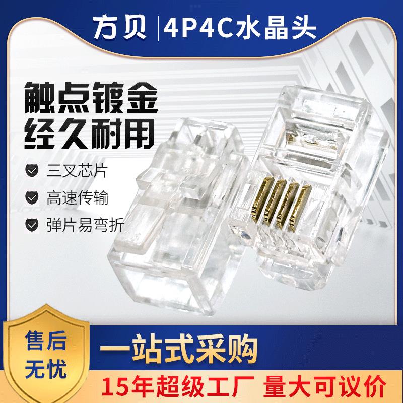 镀金四芯电话线接头三叉4P4C电话水晶头RJ9/RJ11听筒线插接头