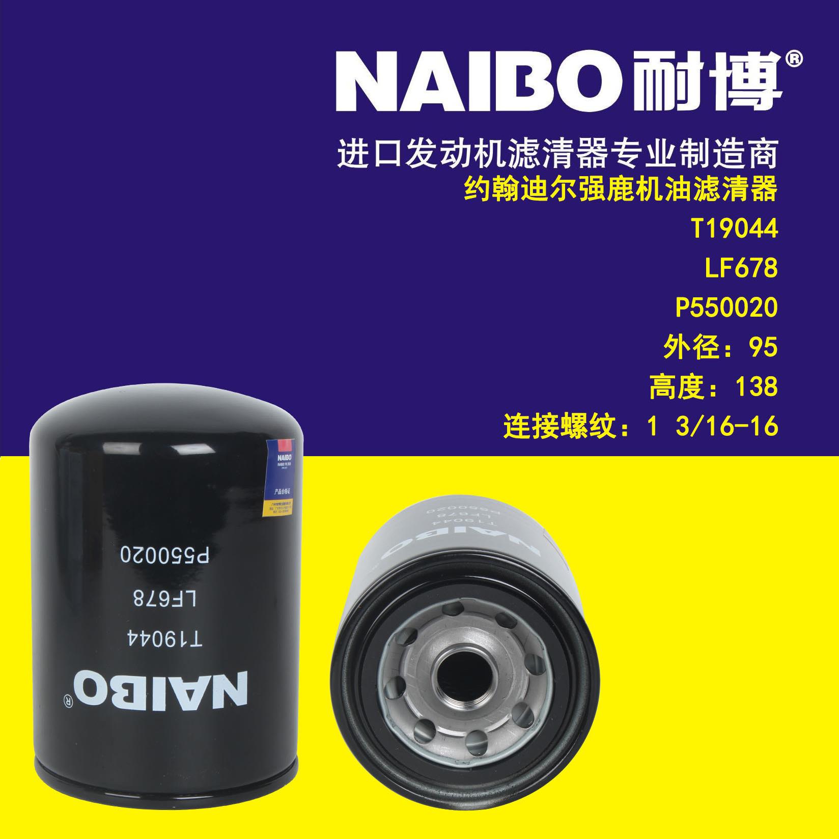 T19044机滤AR58956P550020P554470