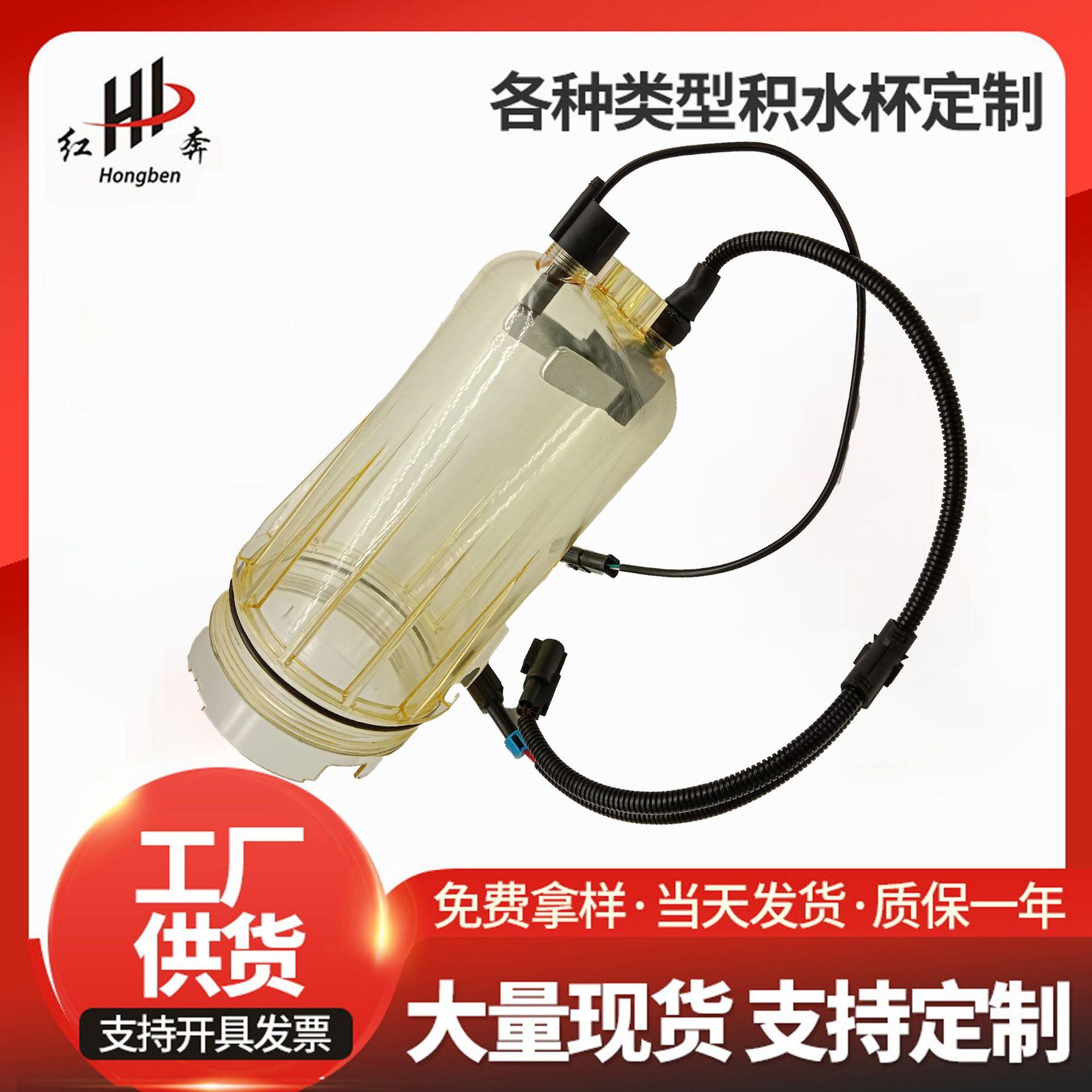 柴油透明传感杯FS20190WG9925550965柴油滤芯外壳带加热重汽