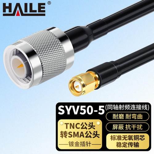 同轴射频连接线TNC公头转SMA公头SYV50-5馈线跳线延长线TNCJ/SMA