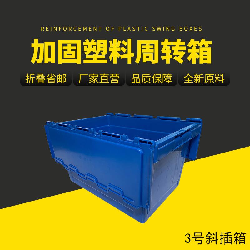 厂家直销带盖斜插箱外尺寸600*400*5物流周转储物斜插箱