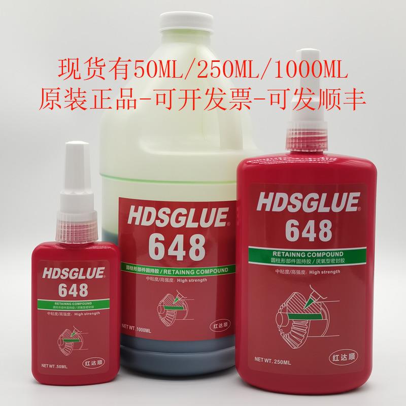 648胶水648轴套固定胶螺丝密封厌氧胶圆柱形配件固持胶