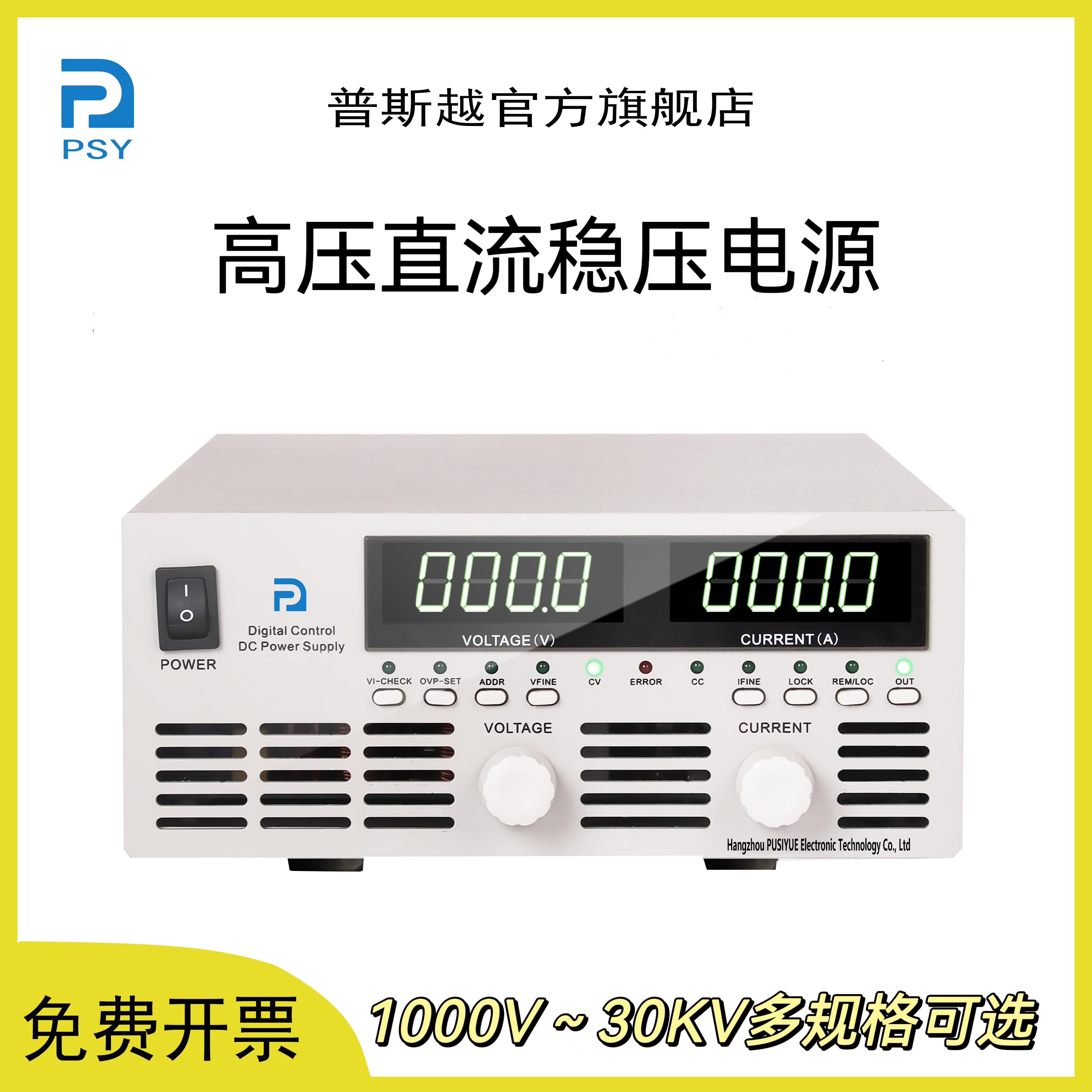 高压直流电源可调编程1KV2KV3KV4KV5KV6KV8KV高精度直流稳压电源
