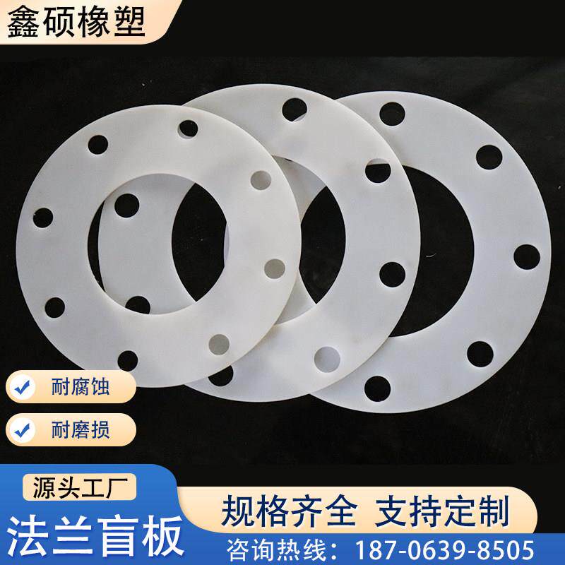 PP法兰盲板盖耐高温耐酸碱腐蚀化工塑料盲板聚丙烯聚乙烯pe法兰环