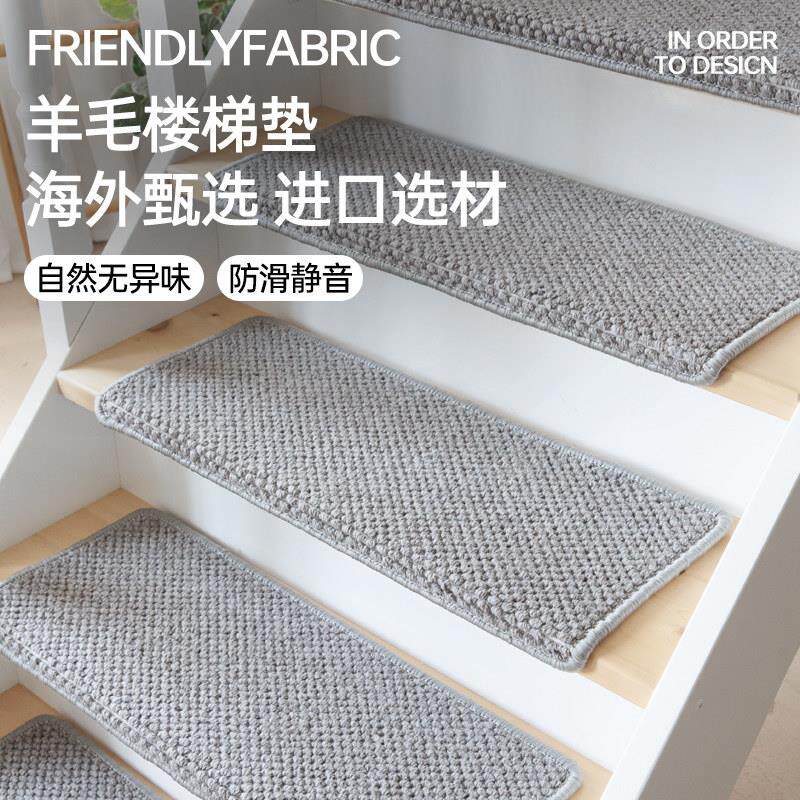 羊毛楼梯踏步垫免胶自粘式静音防滑复式阶梯地毯适用于别墅居家
