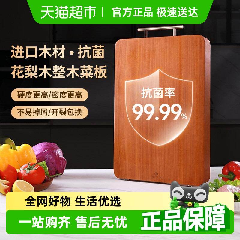 原森太花梨木菜板抗菌防霉家用案板硬实木切菜板厨房专用整木砧板