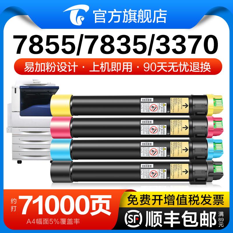 适用富士施乐7855碳粉7535 C5570 7556 C3370 5575 7835粉盒7970